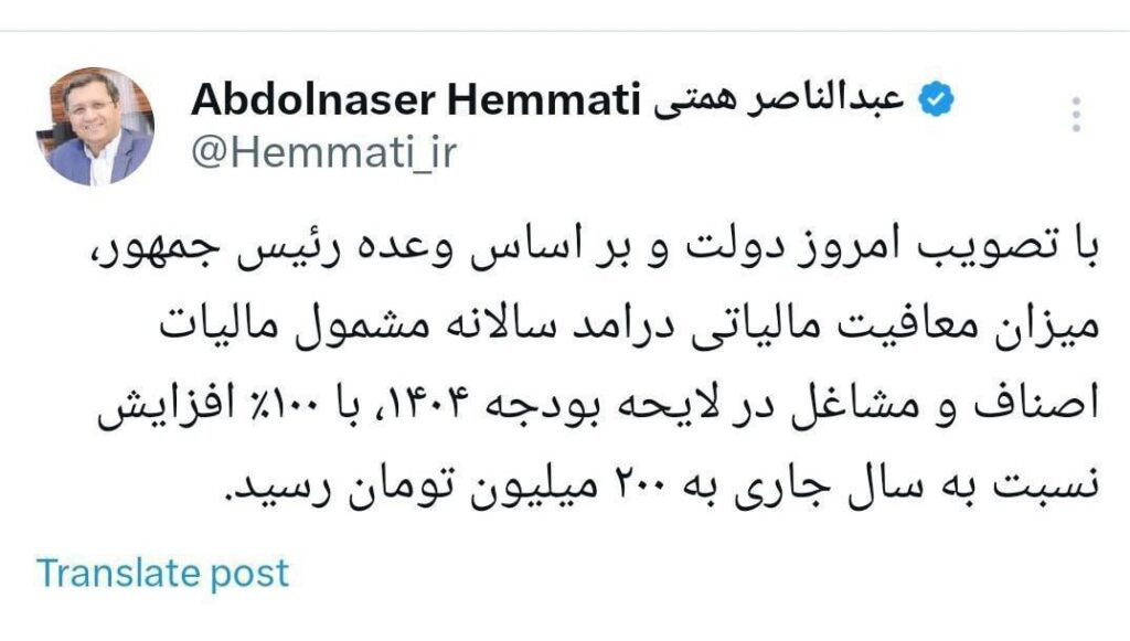 همتی معافیت مالیاتیِ درآمد سالانه 