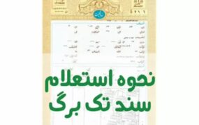 استعلام سند مالکیت کد ملی