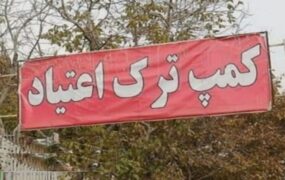 هنرمند نقاش به کمپ منتقل شد