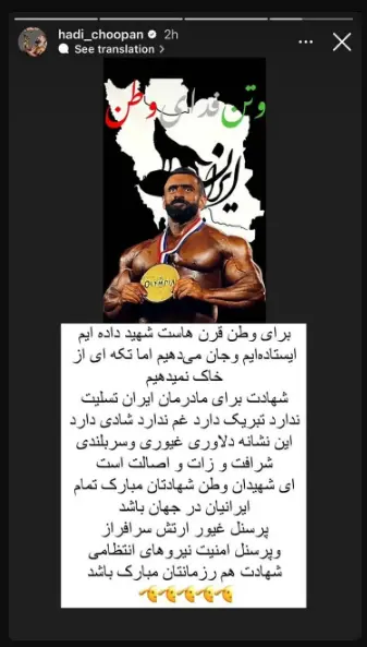 واکنشهادیچوپانبهحملهاسرائیلبهایران