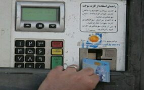 کاهش سقف‌ سوخت‌گیری با کارت سوخت شخصی