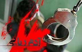 گروگانگیری 7 میلیاردی در تهران
