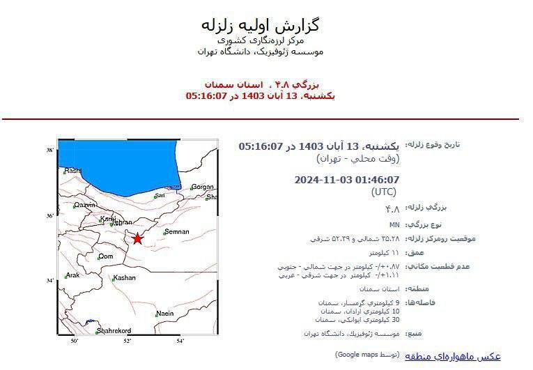زلزله گرمسار