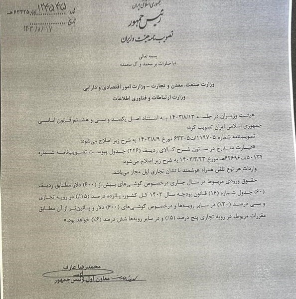 ثبت گمرکی آیفون مسافری در فرودگاه امام خمینی