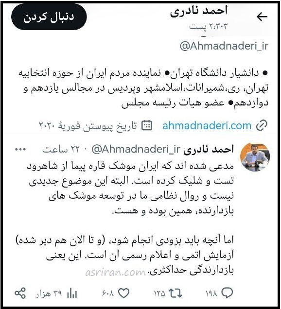 عضو هیئت رئیسه مجلس خواستار آزمایش بمب اتمی