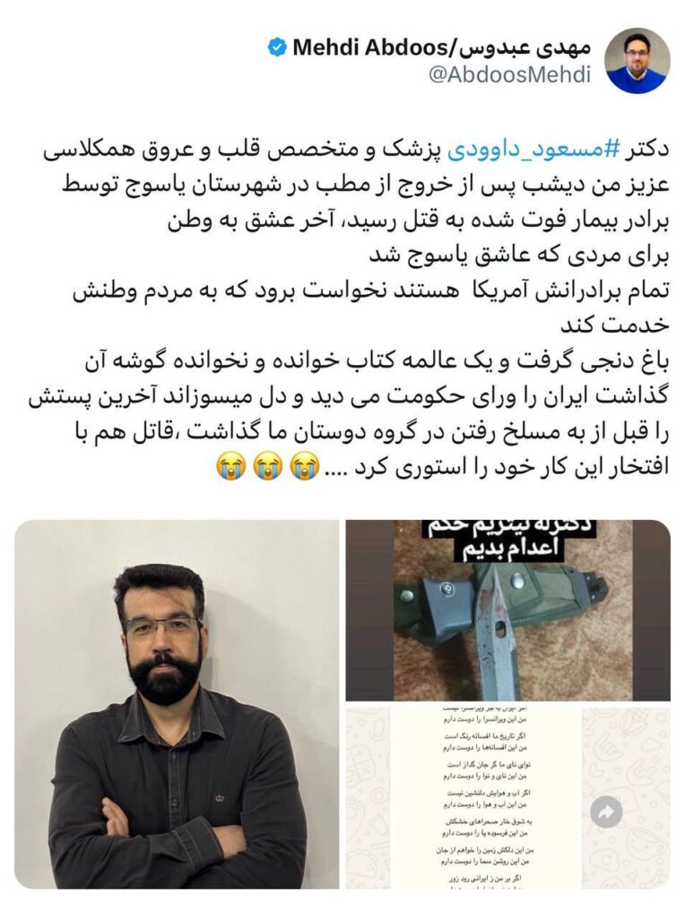 قتل پزشک متخصص