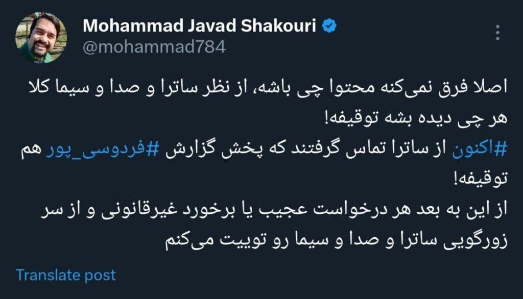 توقیف برنامه عادل فردوسی پور 