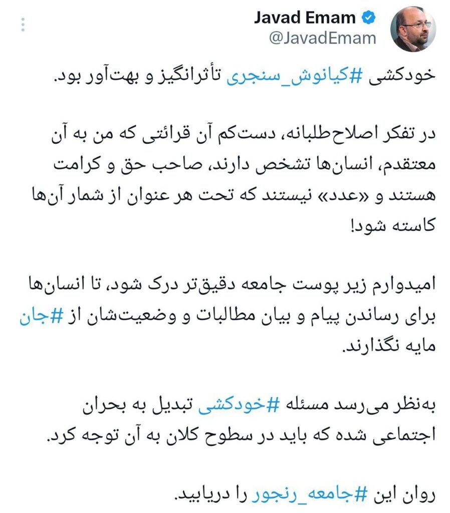 جواد امام خودکشی کیانوش سنجری