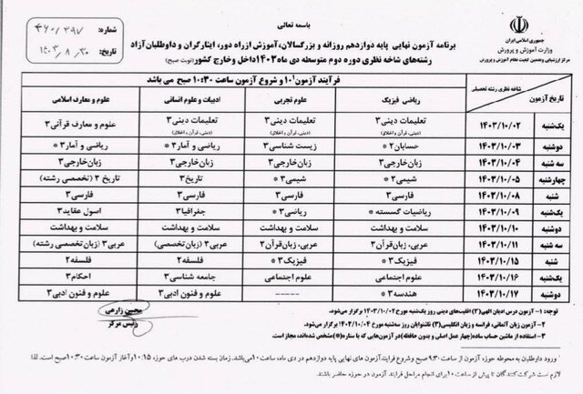 برنامه امتحان نهایی