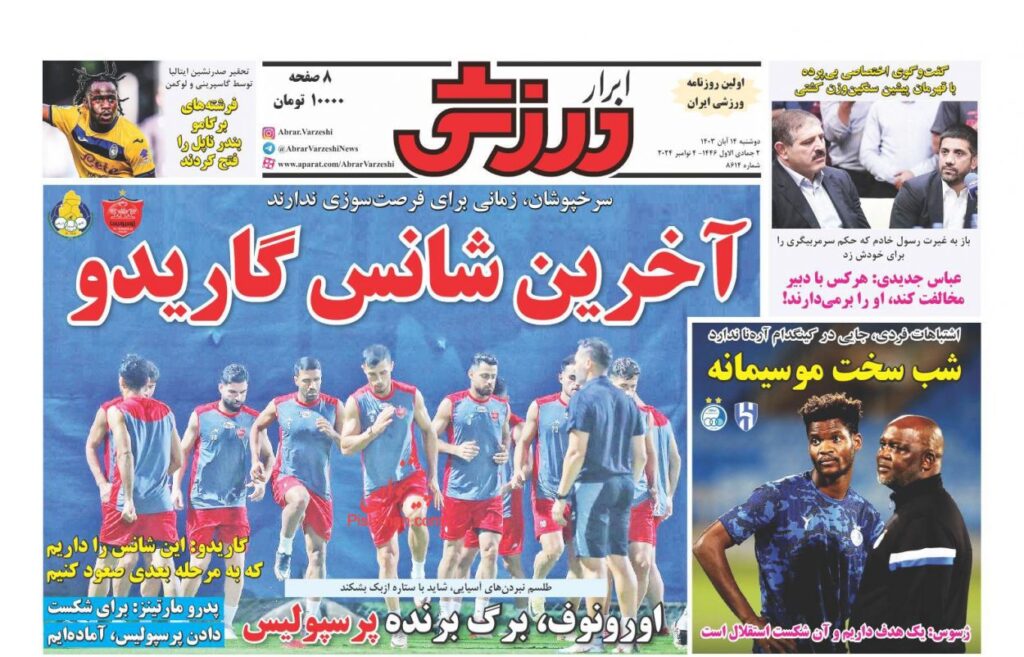 ابرارورزشی
