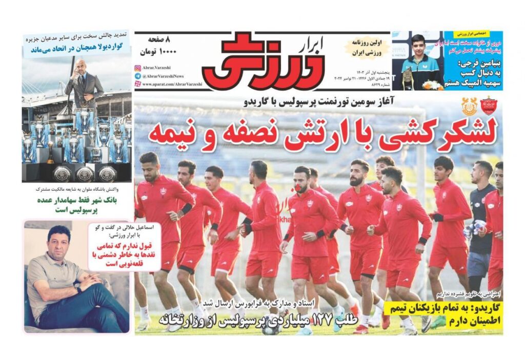 ابرارورزشی