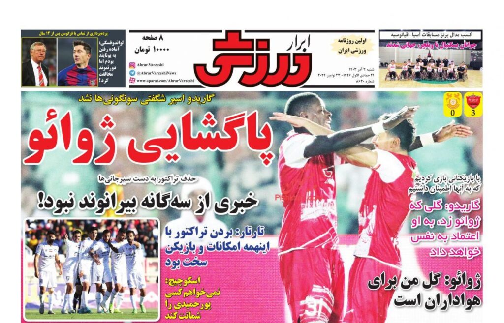 ابرارورزشی