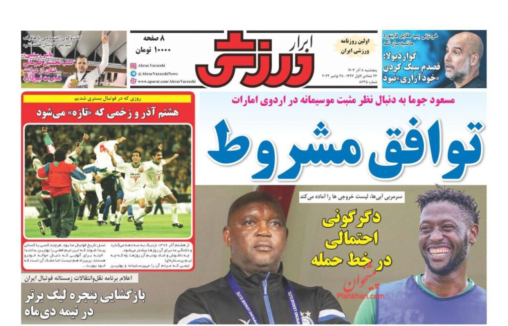 ابرار ورزشی