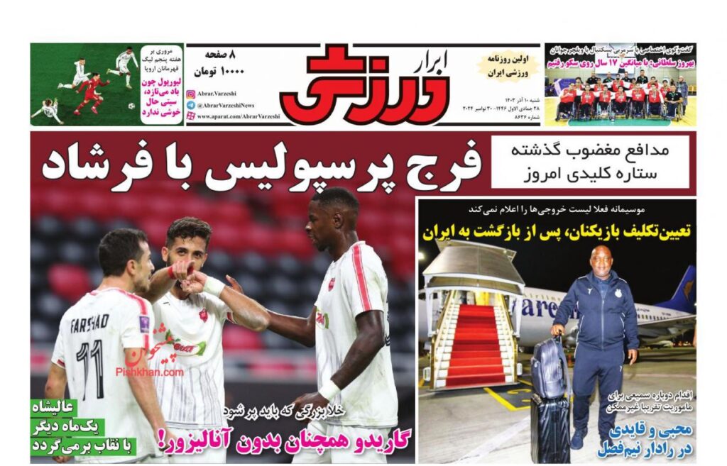 ابرارورزشی