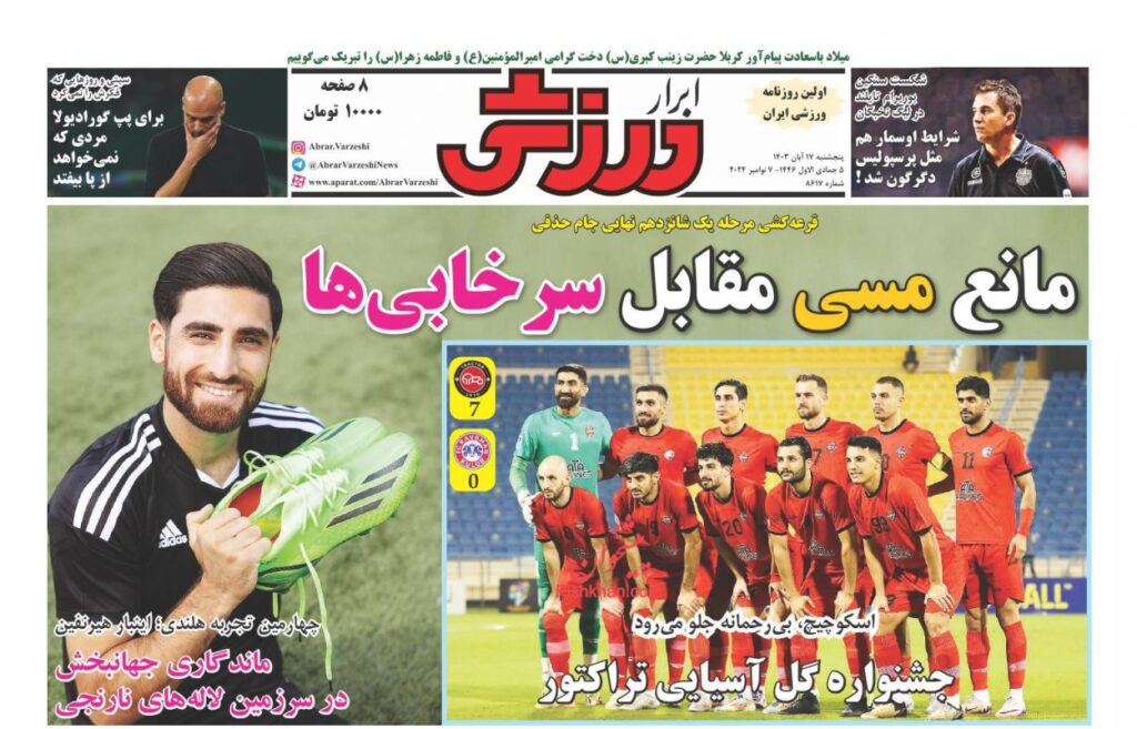 ابرارورزشی