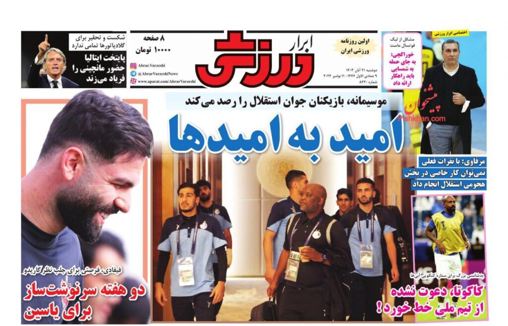 ابرارورزشی