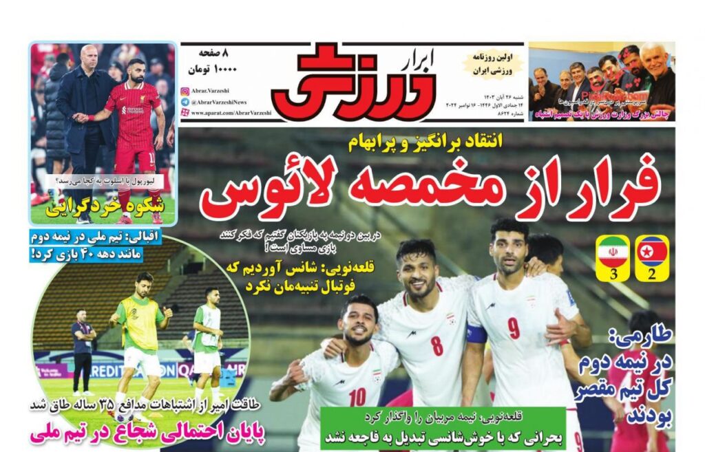 ابرارورزشی