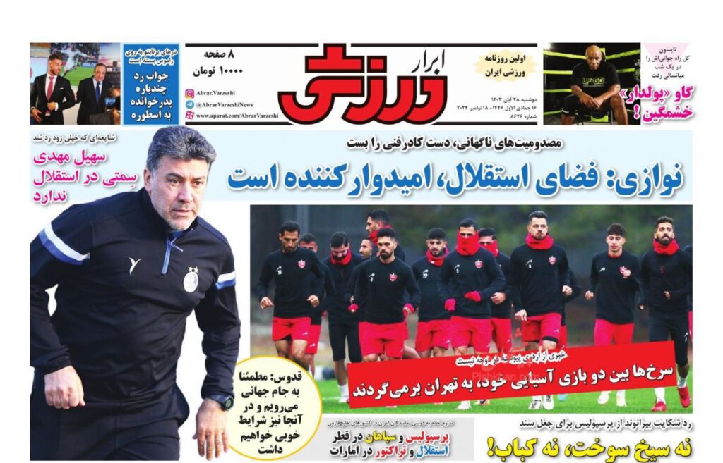 ابرارورزشی