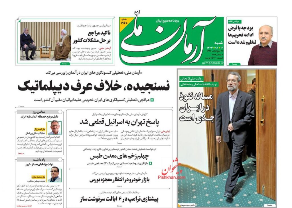 آرمان ملی