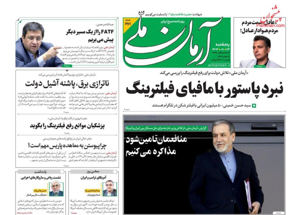 آرمان ملی
