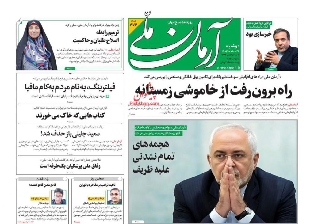 آرمان ملی