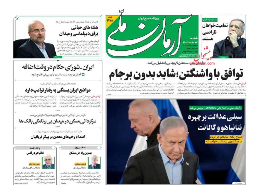 آرمان ملی