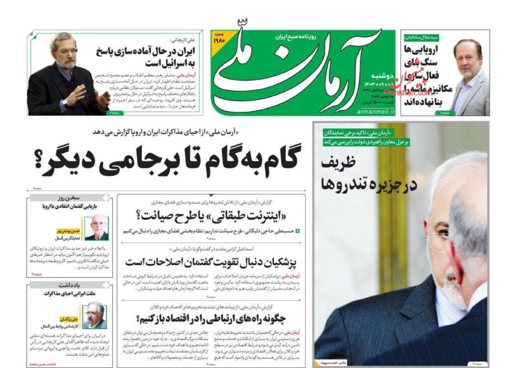 آرمان ملی