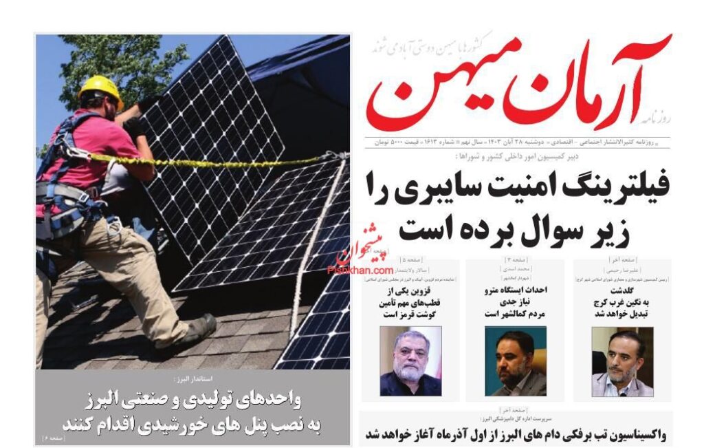 آرمان میهن