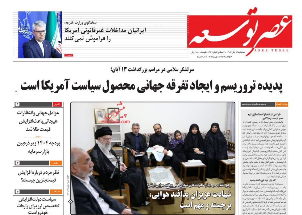 عصر توسعه