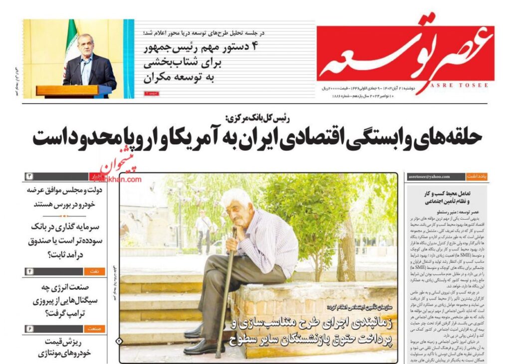 عصر توسعه