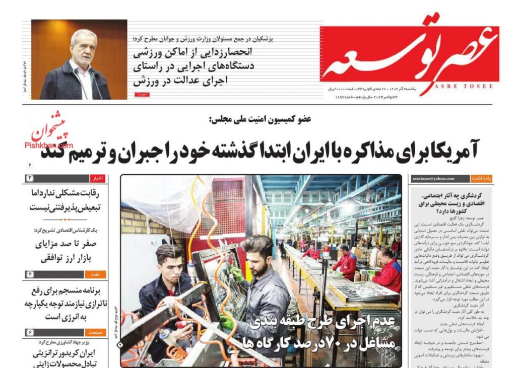 عصرتوسعه