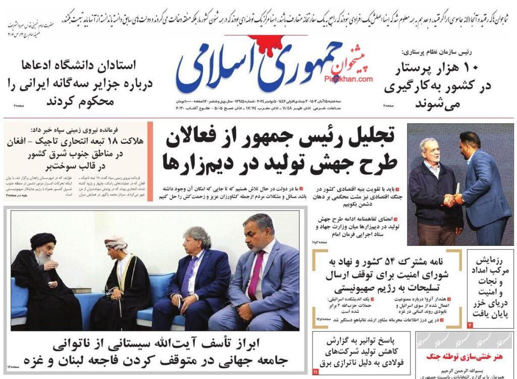 جمهوری اسلامی