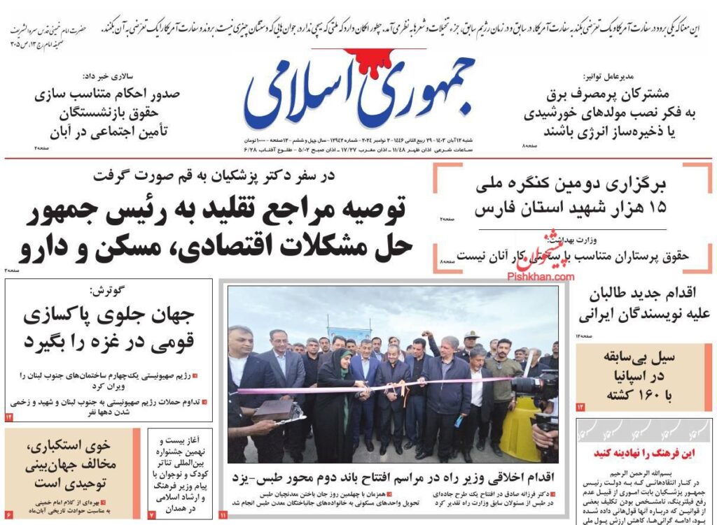 جمهوری اسلامی