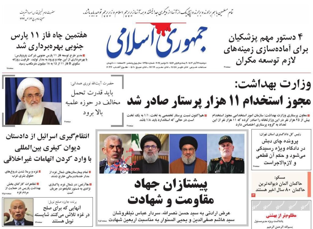 جمهوری اسلامی