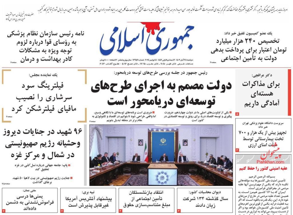 جمهوری اسلامی