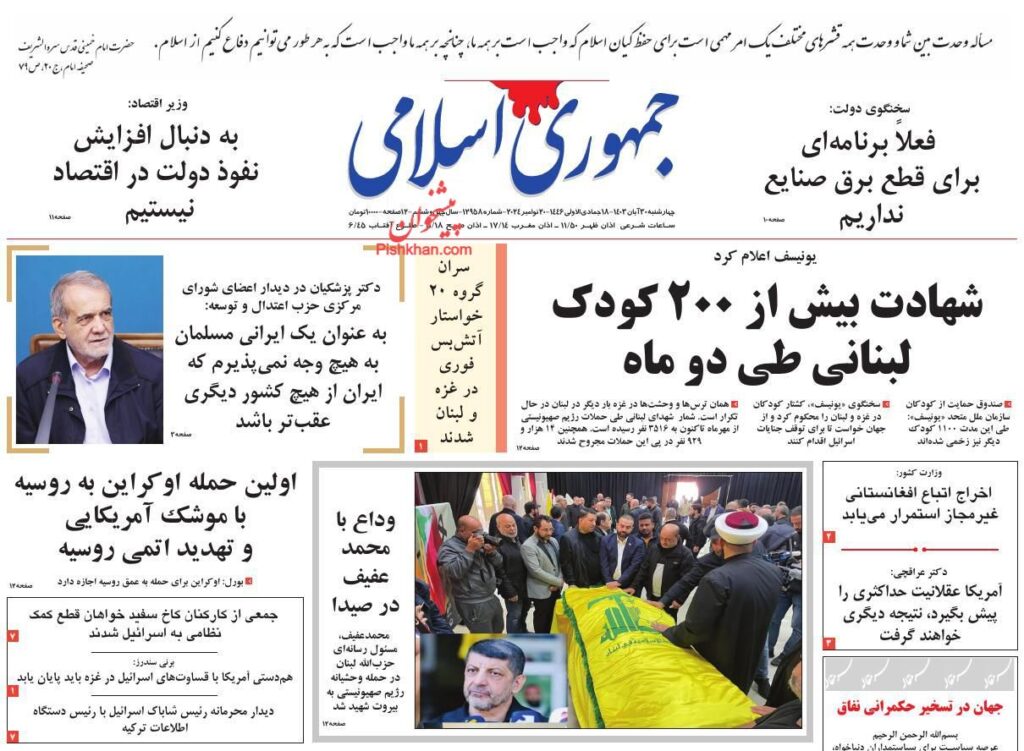 جمهوری اسلامی