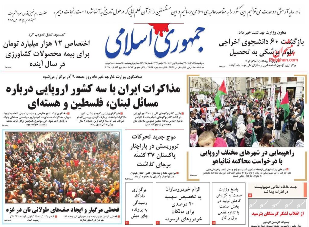 جمهوری اسلامی