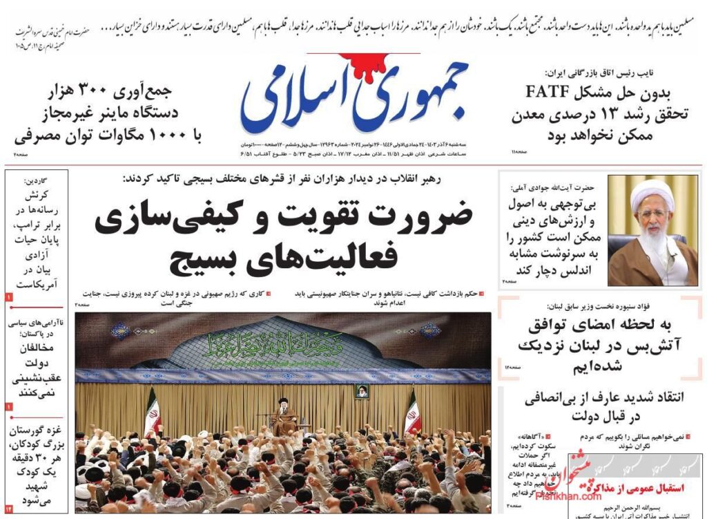 جمهوری اسلامی