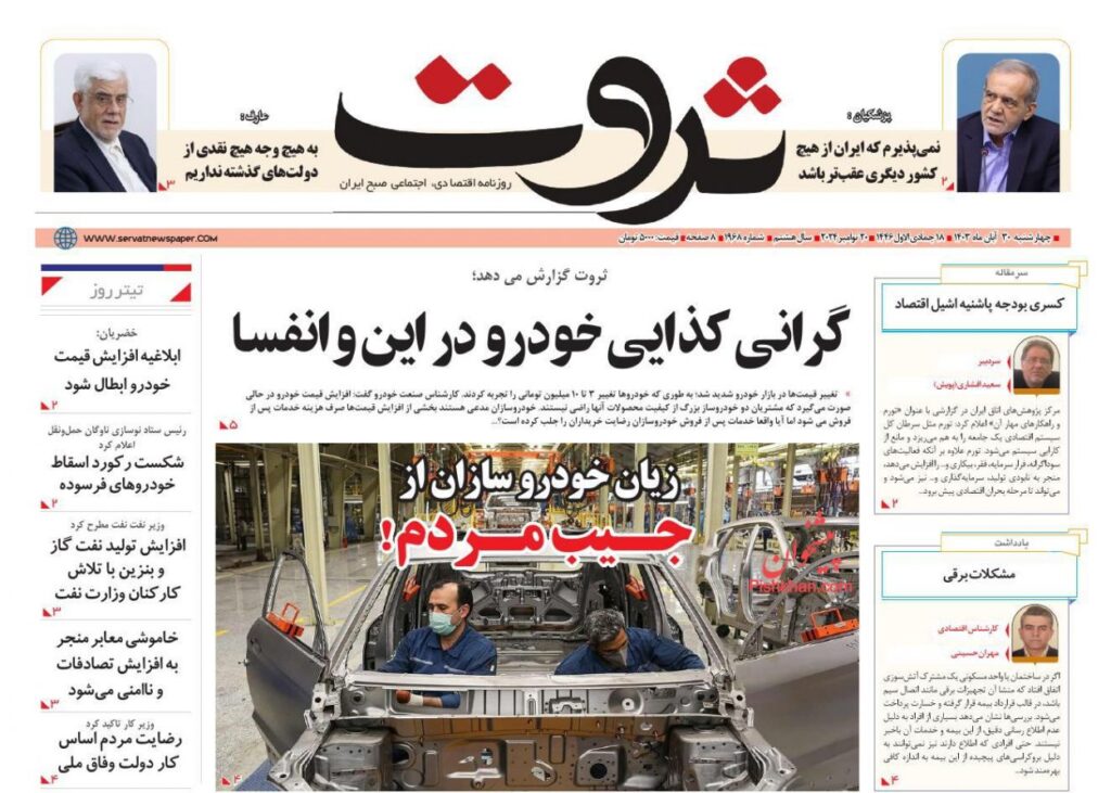 ثروت
