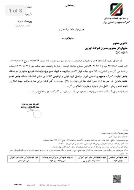  گمرک برای واردات خودرو جانبازان