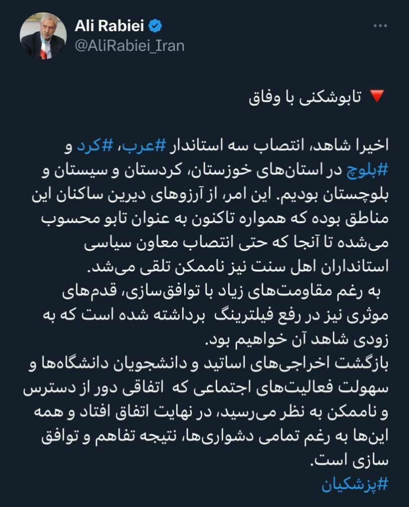 ربیعی رفع فیلترینگ