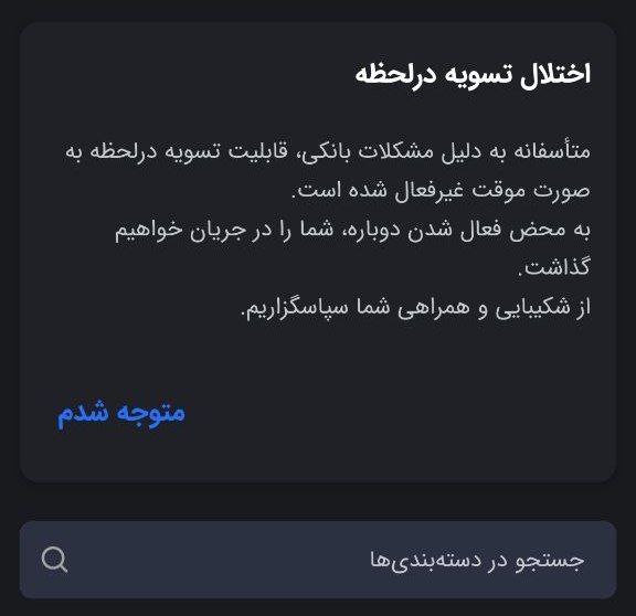اختلال در تسویه میلیون‌ها راننده اسنپ