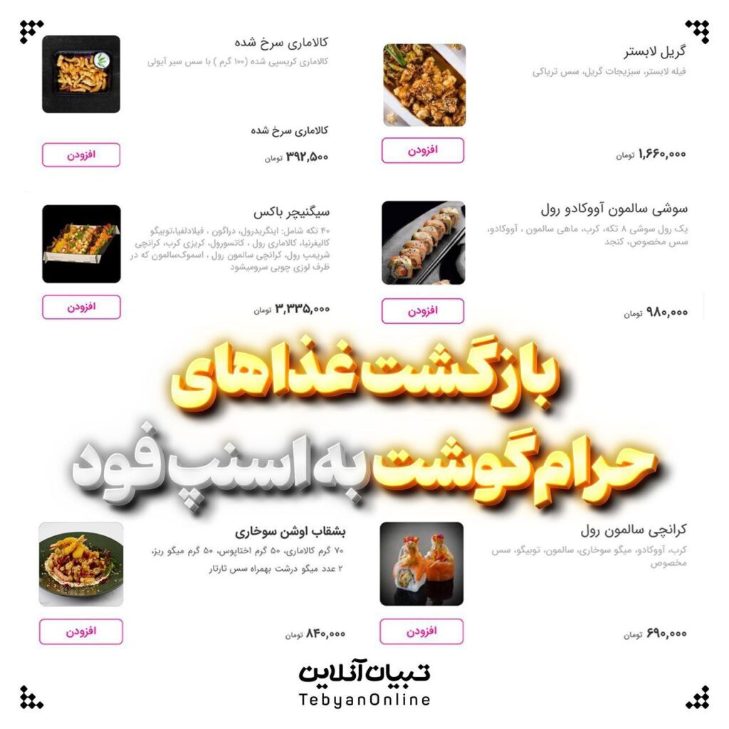 واکنش سازمان غذا و دارو به عرضه غذاهای حرام‌گوشت 