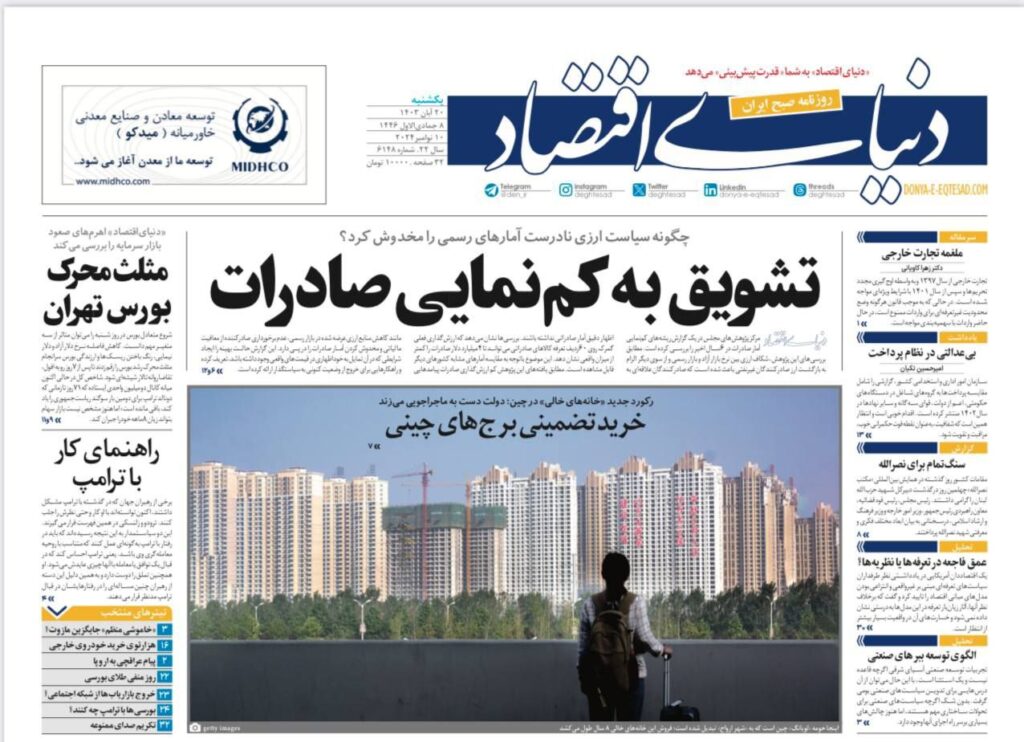 دنیای اقتصاد