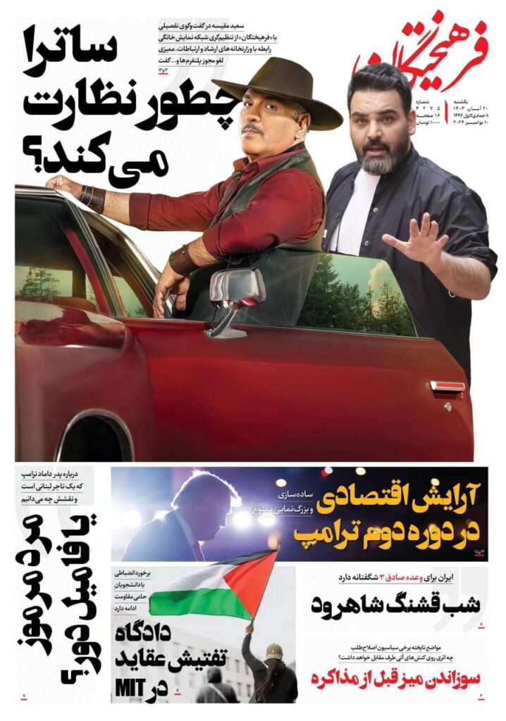 فرهیختگان