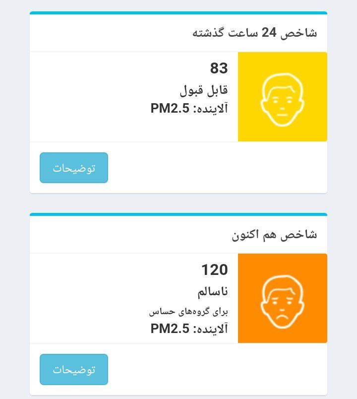 هوای تهران ناسالم 