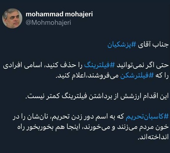 مهاجری اسامی فیلترشکن 