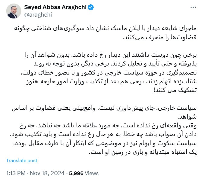 عراقچی ایروانی ایلان ماسک