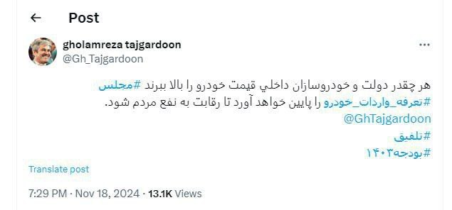 رئیس کمیسیون تلفیق افزایش قیمت خودرو