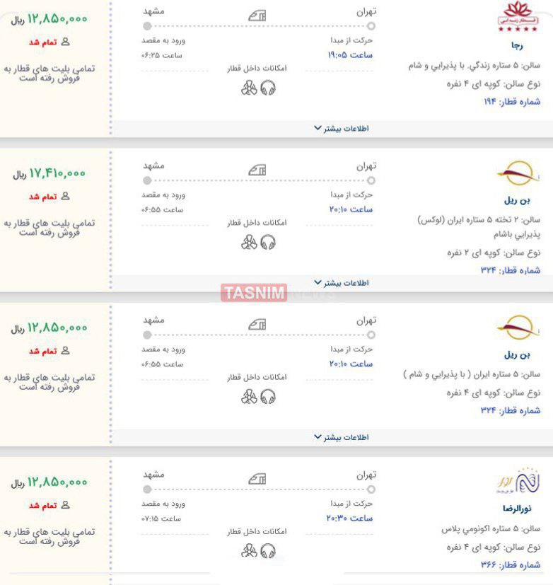 فروش بلیت قطار